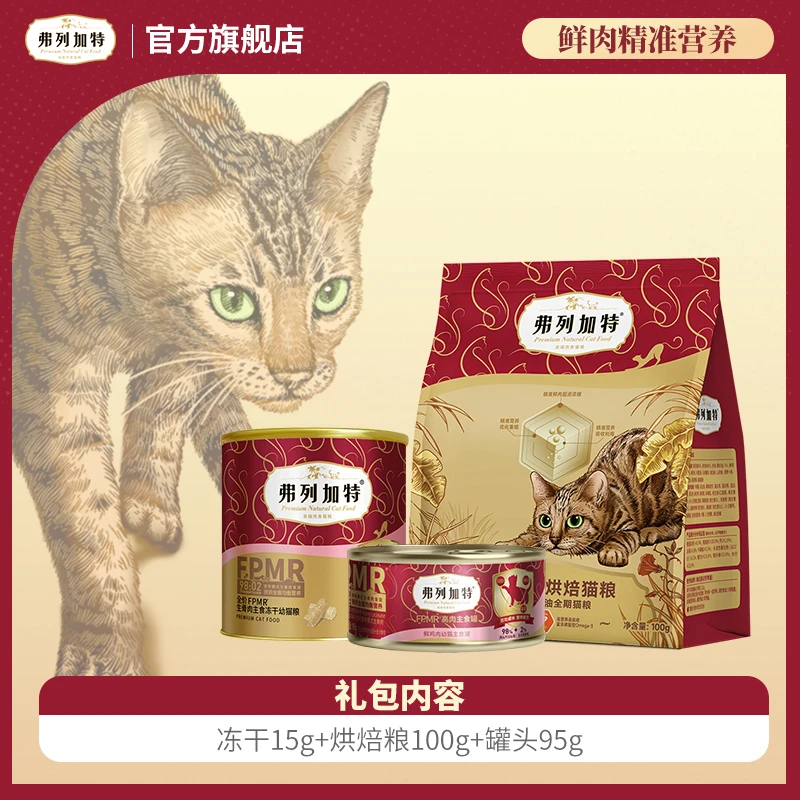 弗列加特试吃礼包|明星单品组合尝鲜礼包营养新鲜均衡