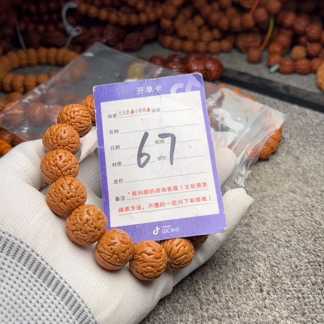 桃核手串67肉纹元宝18+