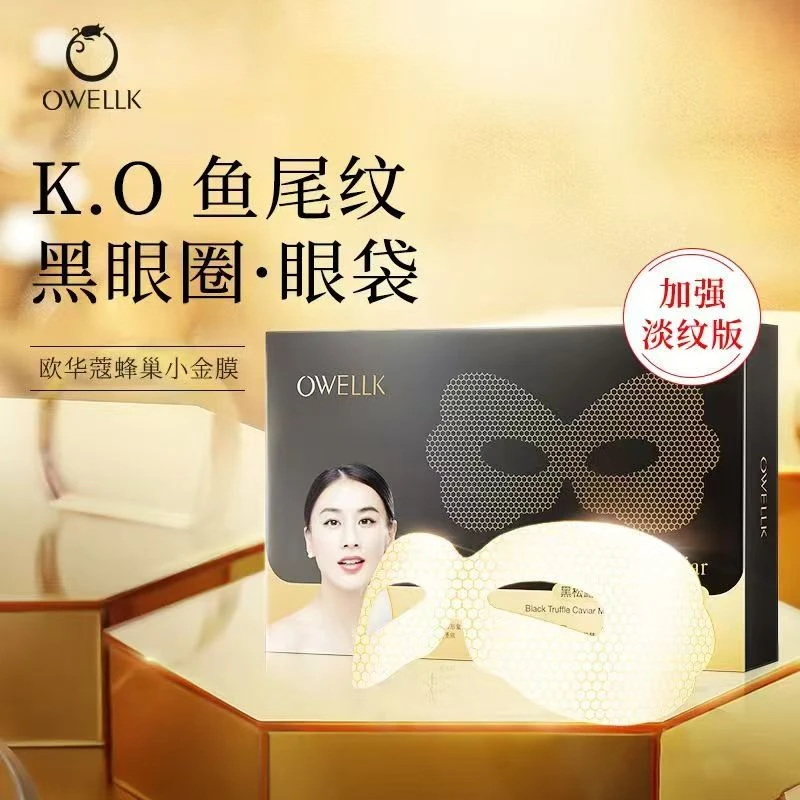 欧华蔻眼膜贴淡化黑眼圈细纹紧致眼袋黑松露鱼子酱效修护精华眼膜