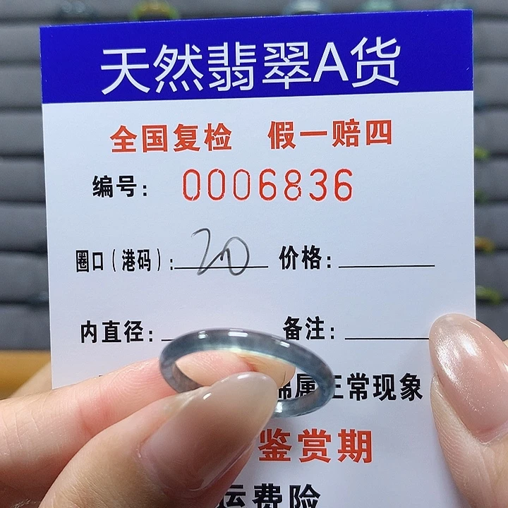 翡翠未镶嵌戒圈6836