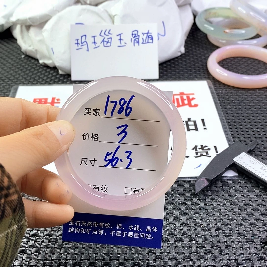手镯玛瑙/玉髓未镶嵌1786