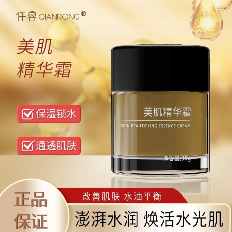 美肌精华霜护理保湿补水面霜仟容滋润