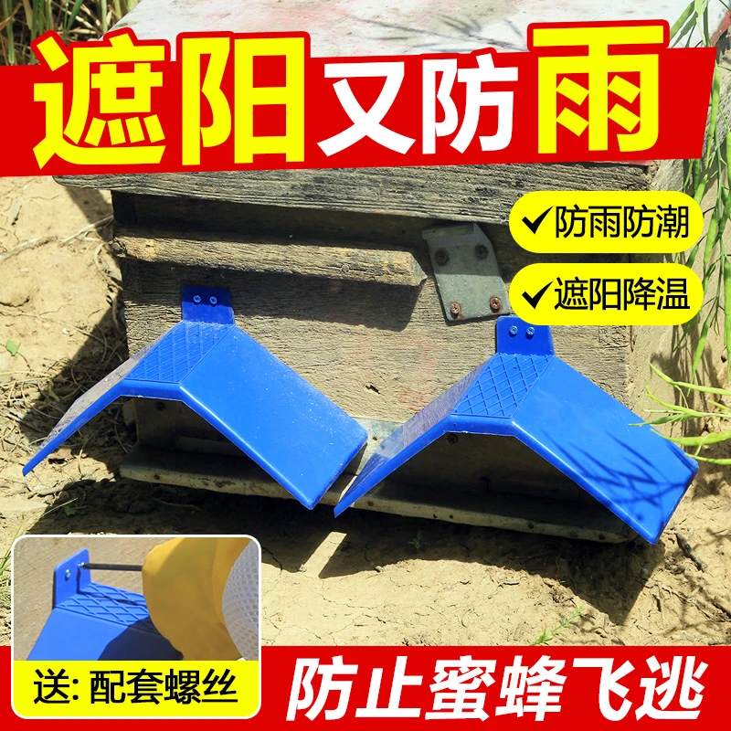 蜂箱巢门遮光罩遮阳挡雨板多功能塑料防潮挡雪防蜜蜂逃跑养蜂工具
