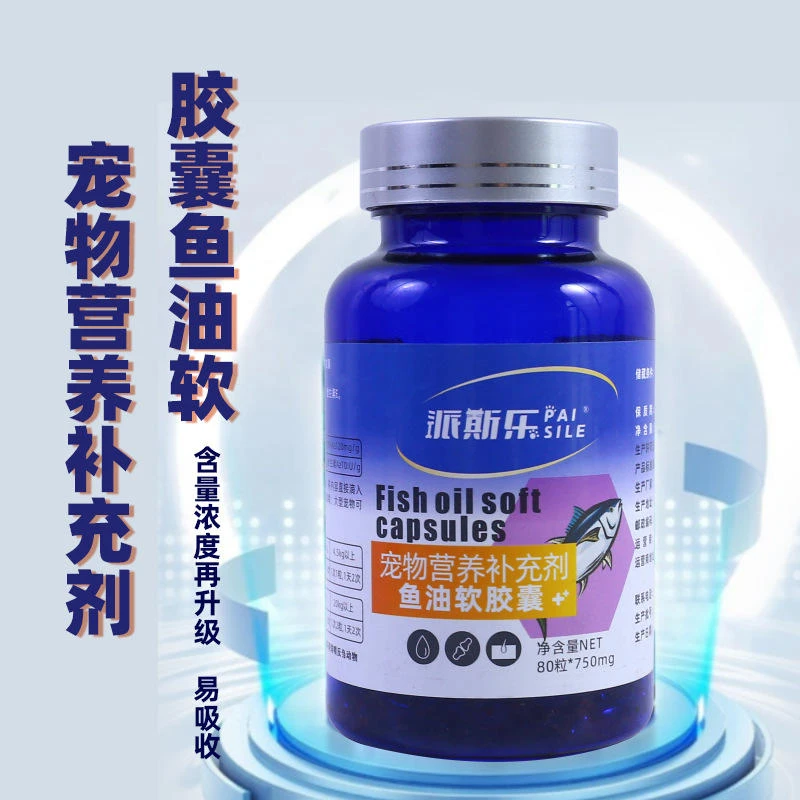 派斯乐鱼油猫咪狗狗宠物专用营养补充剂宠物鱼油软胶囊80粒