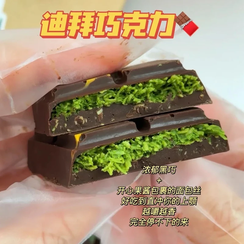 迪拜风味开心果酱夹心巧克力纯可可脂代早餐饱腹追剧解馋小零食