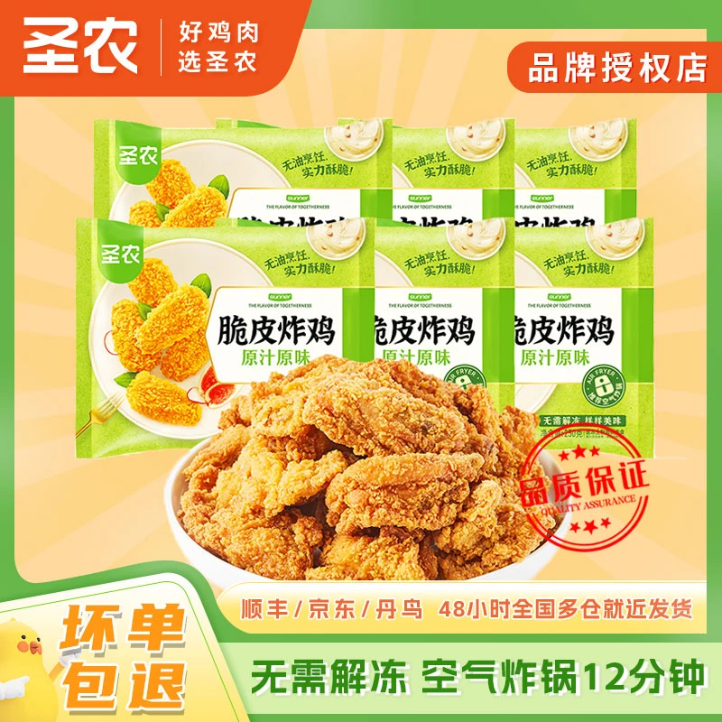 圣农脆皮炸鸡250g*6包酥脆裹粉多汁空气炸锅半成品解馋追剧小零食