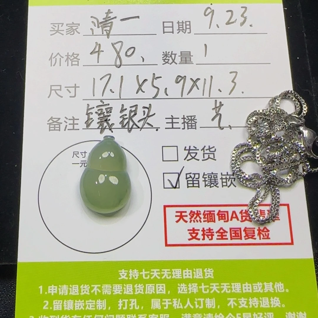 清***一银S925镶嵌定制翡翠葫芦