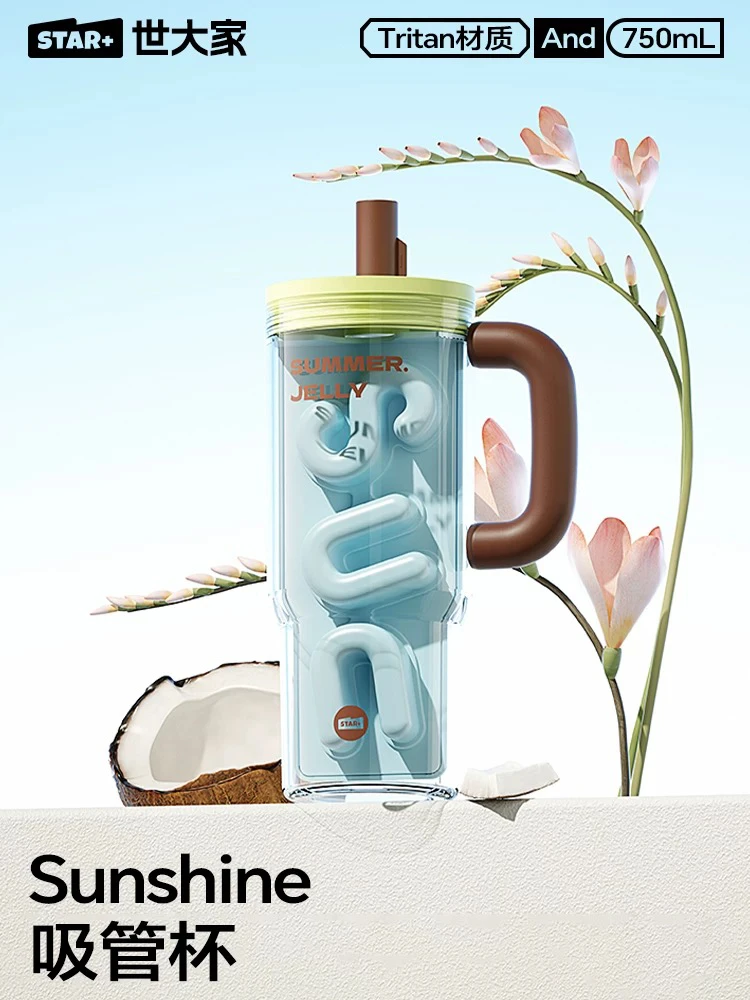 世大家Sunshine吸管杯高颜值女生大容量便携tritan耐高温车载杯子