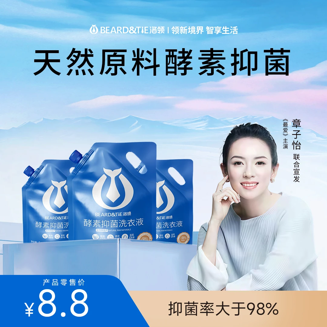 BEARD TIE 洛领洛领洗衣液酵素抑菌 补充装