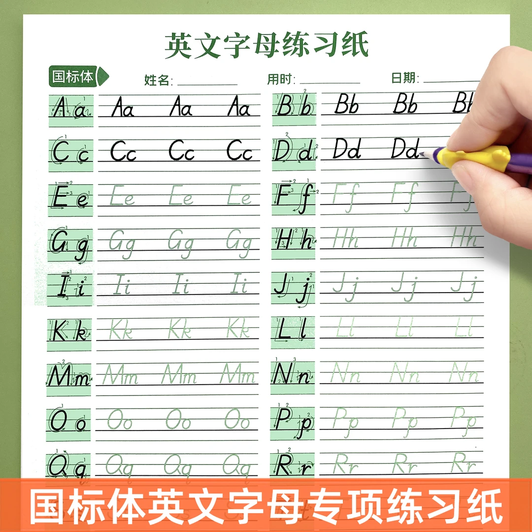 26个英文字母国标体练习纸1-6年级人教版pep单词练字帖硬笔描红本
