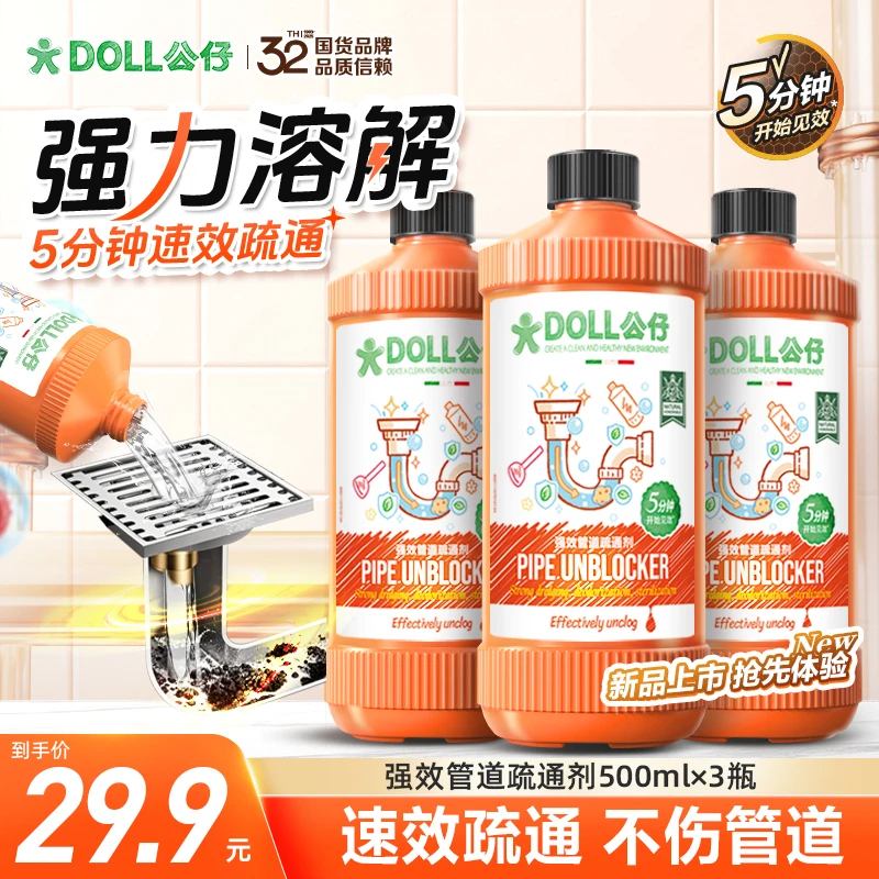 DOLL公仔强效管道疏通剂强力溶解下水道堵塞神器厕所除菌去异味