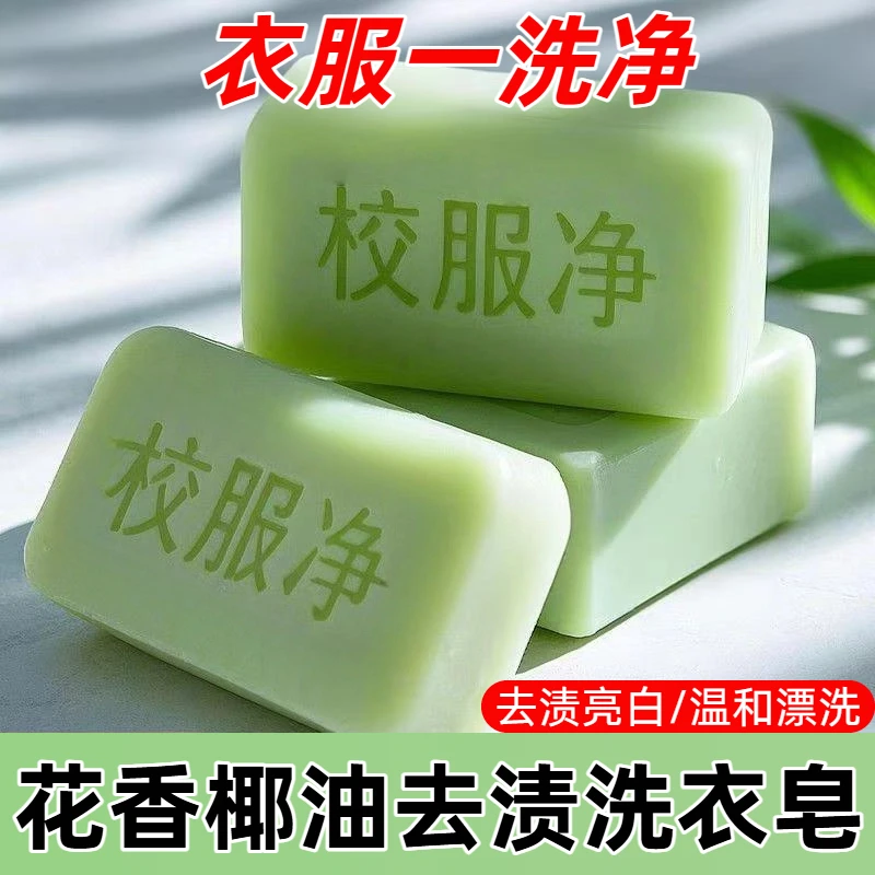 新款校服净樱花香洗衣皂强力去污老肥皂透明皂家庭抑菌亮白去渍皂