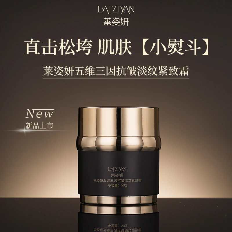 【淡纹面霜】Laiziyan五维三因抗皱淡纹紧致霜小分子保湿面霜J