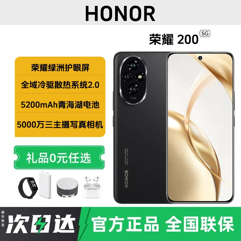 未拆封 honor/荣耀 200 青海湖电池 5000万三主摄写真相机5G手机