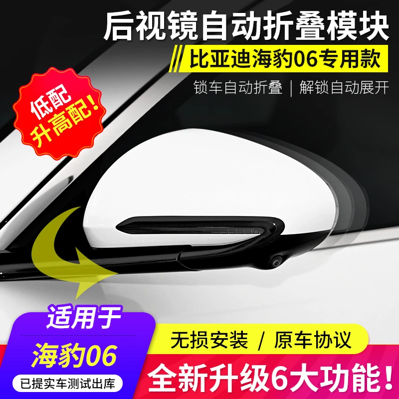 适用比亚迪秦L海豹06驱逐舰05秦EV宋PLUS升级电动折叠后视镜升级