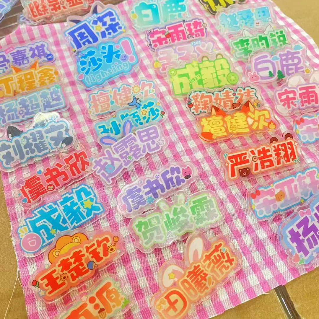N次元明星亚克力姓名牌挂牌 多款式混搭