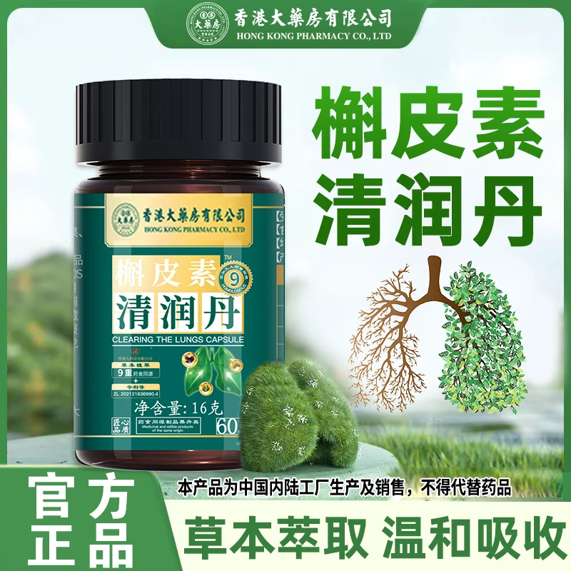 香港大药房有限公司正品槲皮素清润丹罗汉果甘草薄荷草本萃取精华