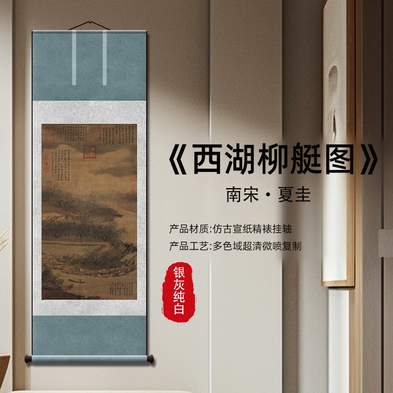 南宋 夏圭《西湖柳艇图》59*163cm 古画复刻宣纸画芯锦绫装裱挂画