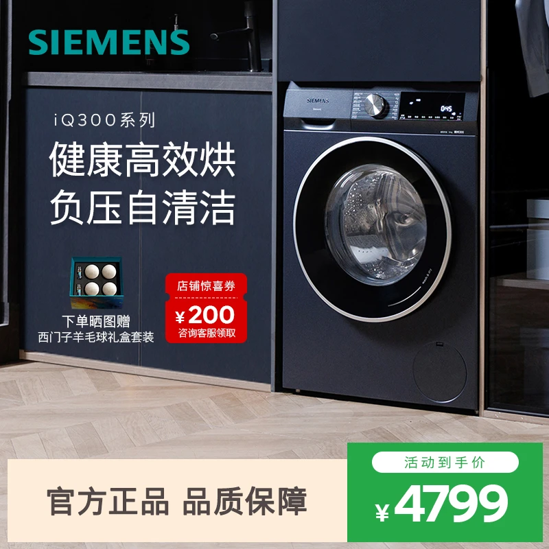 西门子10公斤滚筒变频洗烘一体全自动洗衣机2X10