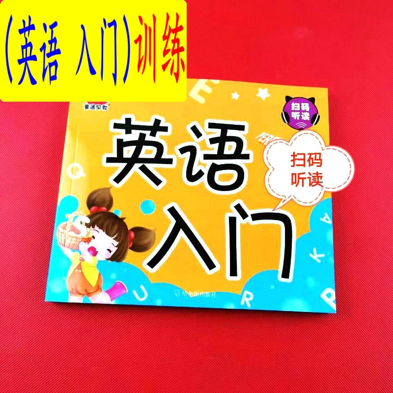 零基础儿童英语入门训练扫码听读幼小衔接一二三年级由于启蒙练习