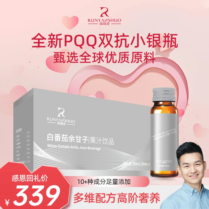 【亮亮饮】润颜说白番茄余甘子全新亮亮饮小银瓶饮品
