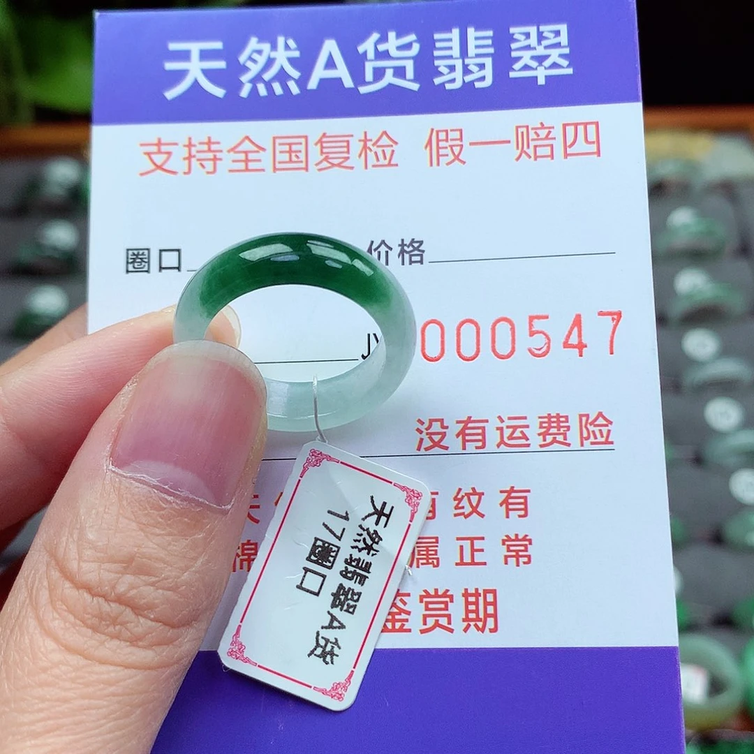 未镶嵌戒指翡翠17号