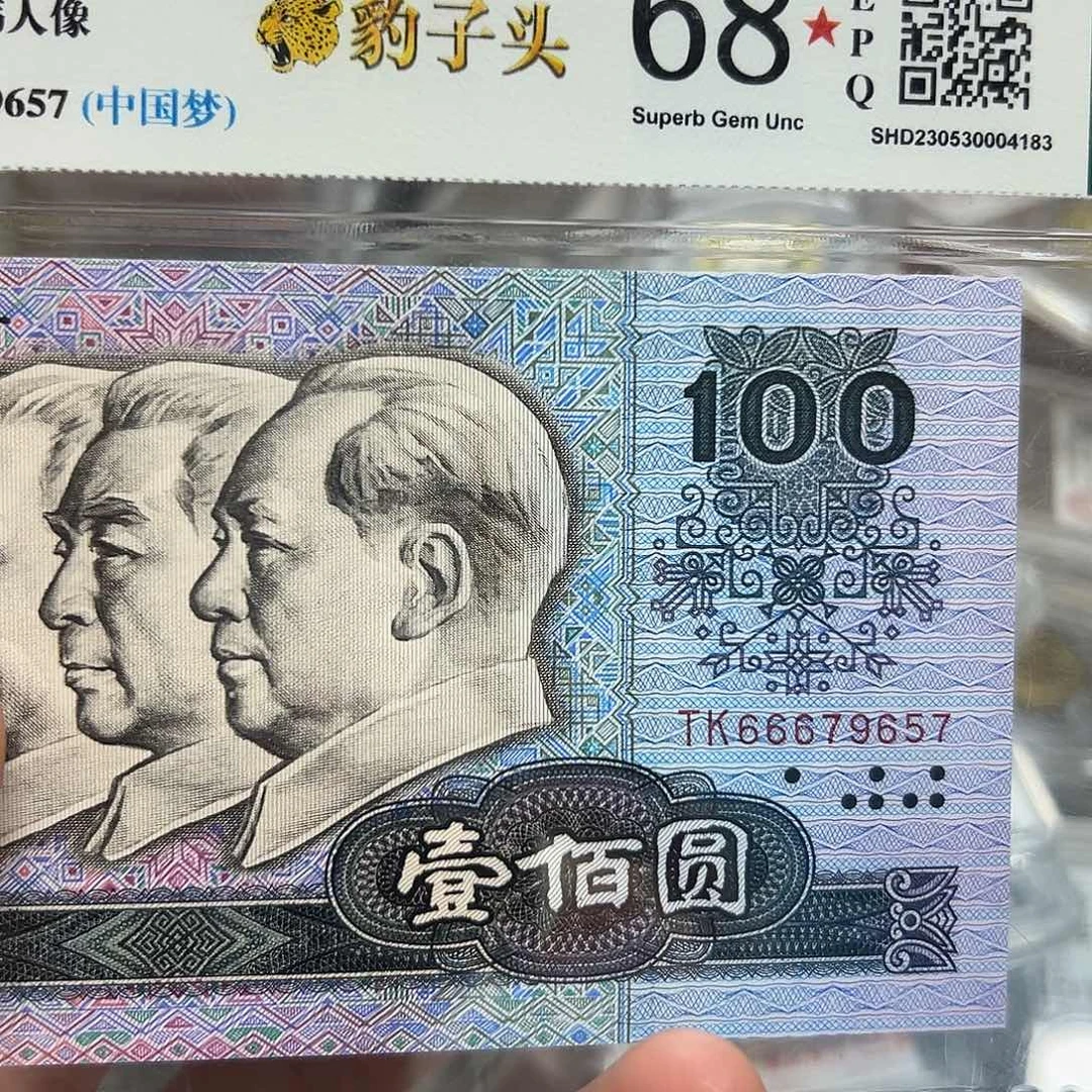 90年100元豹子头666评级单张无4
