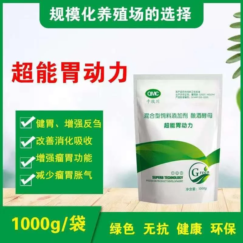 超能胃动力健胃促消化提高营养消化吸收增进才是提高日增重催肥