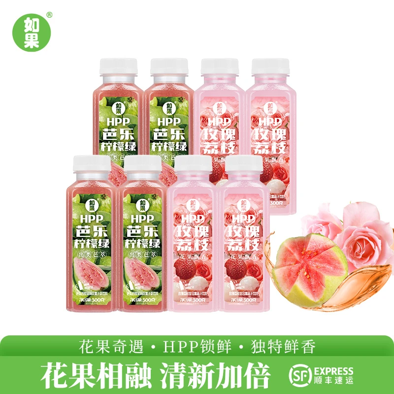 【专属】如果果汁 低温漳浦玫瑰荔枝汁 芭乐柠檬绿 美味颜值款