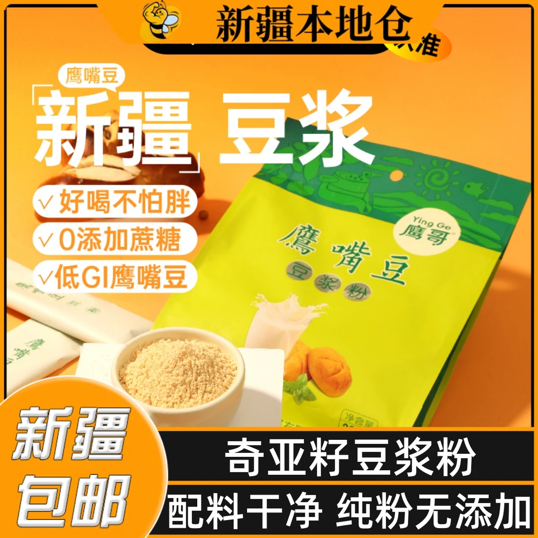新疆特产鹰嘴豆豆浆粉木垒原味无添加无麸质速溶冲泡早餐豆浆粉