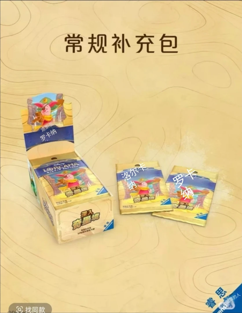 简中迪士尼洛卡纳集换式卡牌游戏Lorcana第三弹深入奇墨境补充包