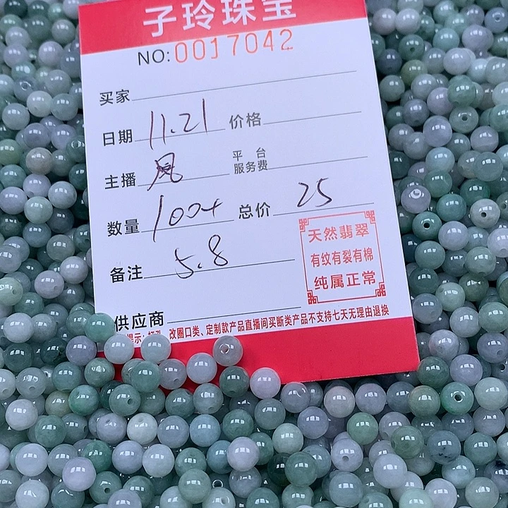 翡翠散珠珠子。