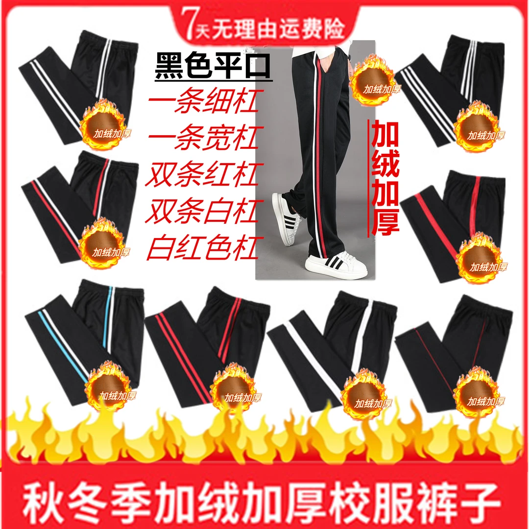 黑色运动裤长裤加绒加厚保暖初高中小学生校服长裤子双杠白条冬季