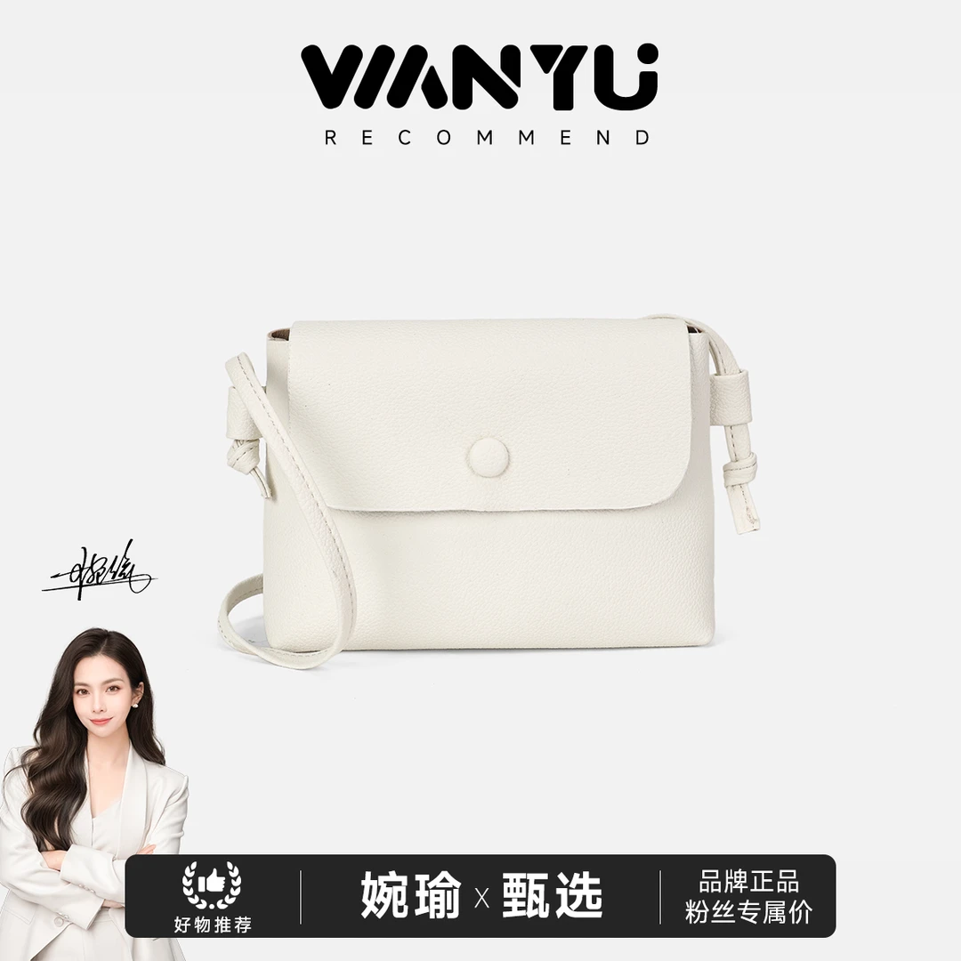 【婉瑜甄选】粉丝专属福利单肩包斜挎包小包纯白色