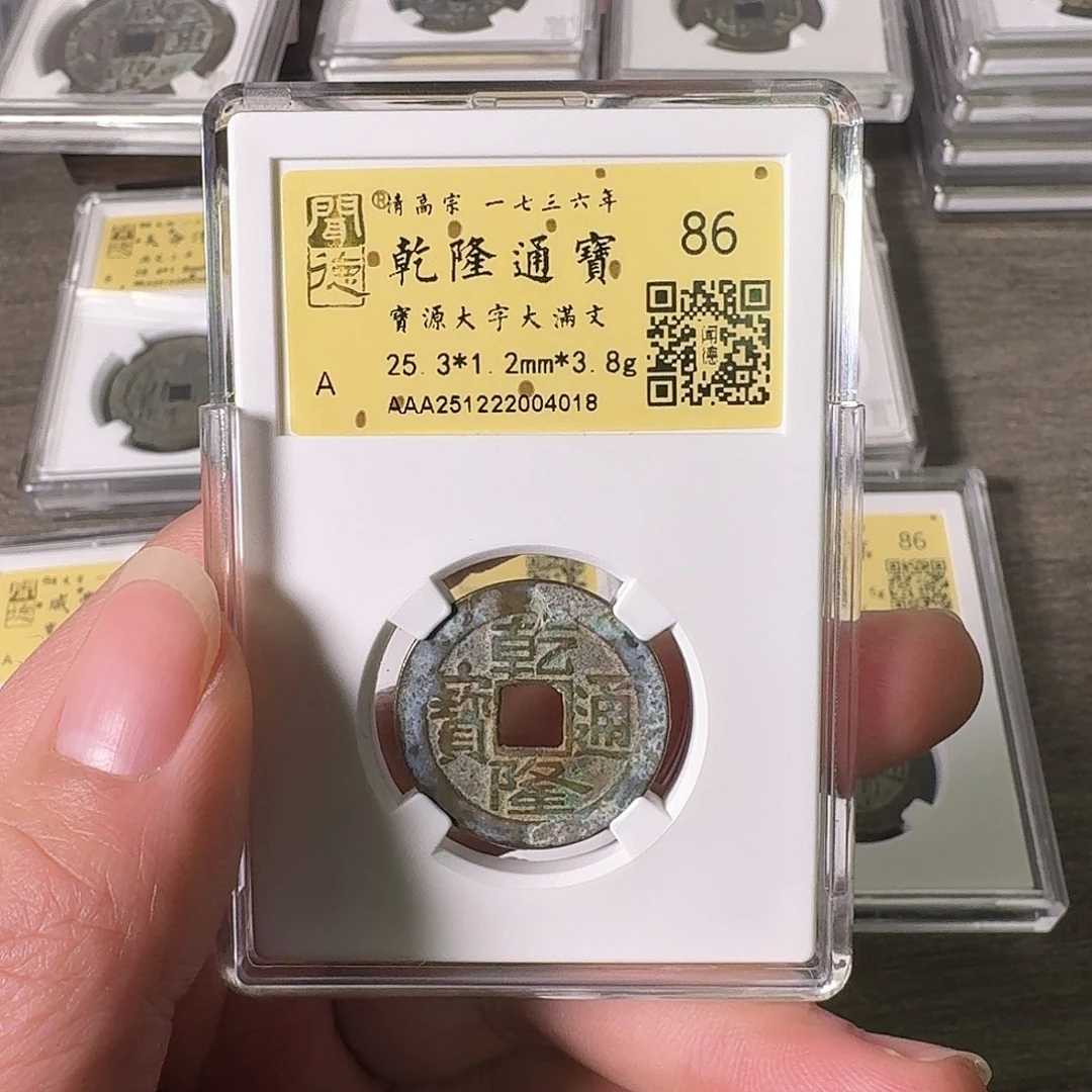 铜A闻博文化乾隆通宝