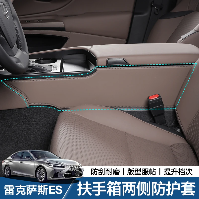 专用雷克萨斯ES200扶手箱防护垫改装300h左右两侧保护皮革垫内饰