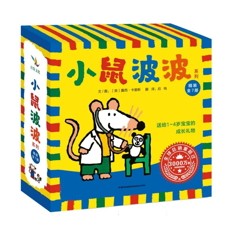 小鼠波波系列(共7册)(精)