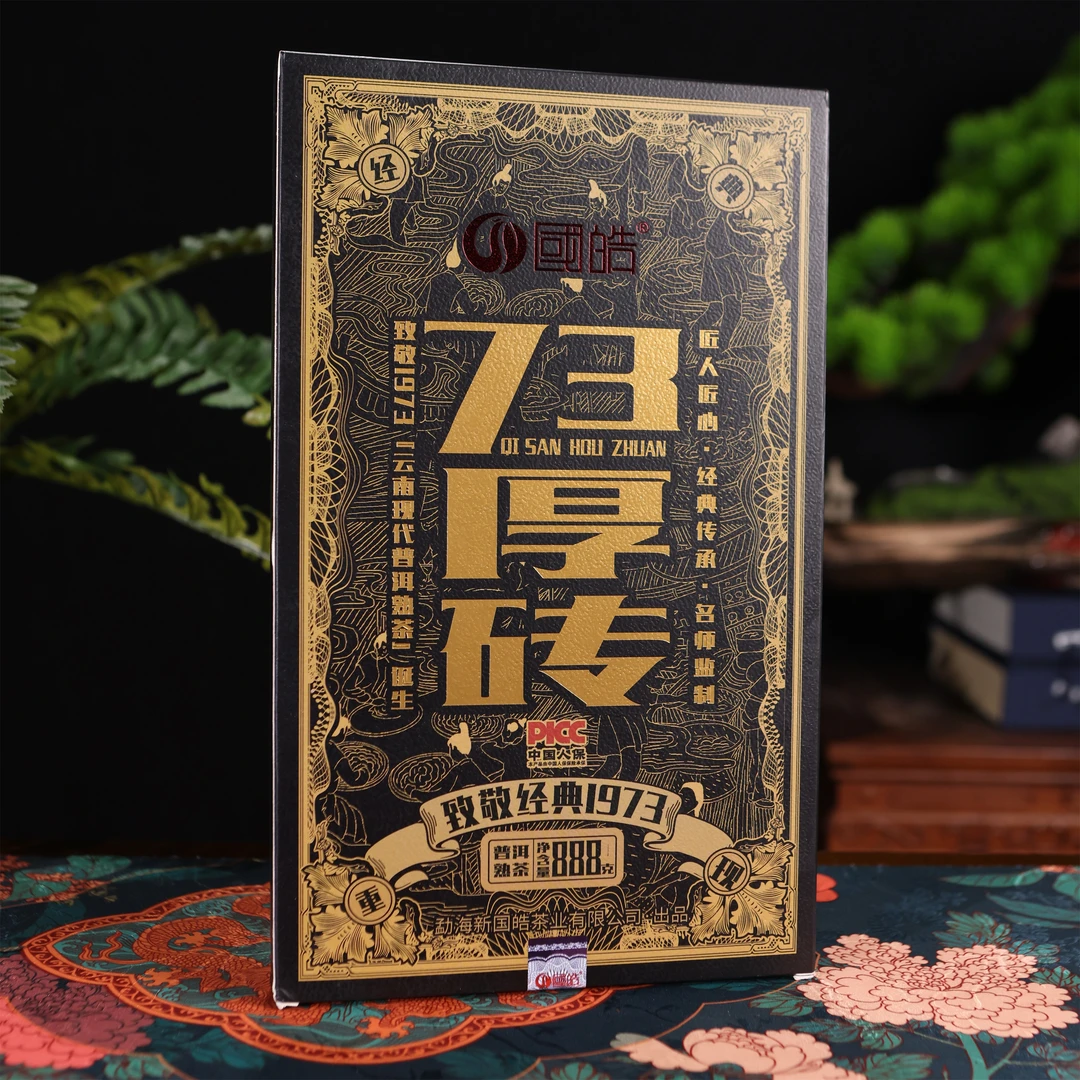 国皓 73厚砖 888g 熟茶
