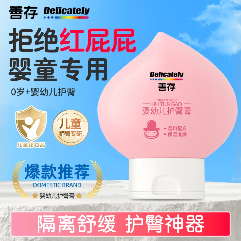善存婴幼儿护臀膏保湿新生儿红屁屁护臀霜舒缓修护屁屁滋润护臀霜
