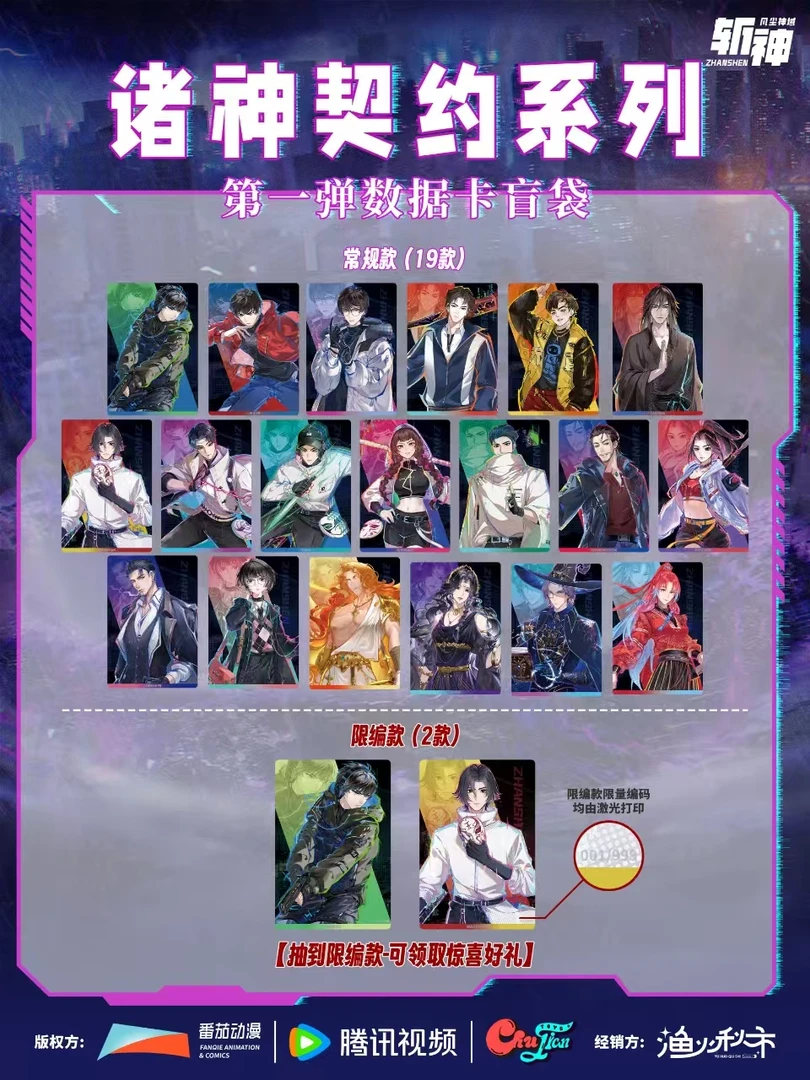 初荐《斩神之凡尘神域》诸神契约系列官方正版周边全套数据卡 盲盒
