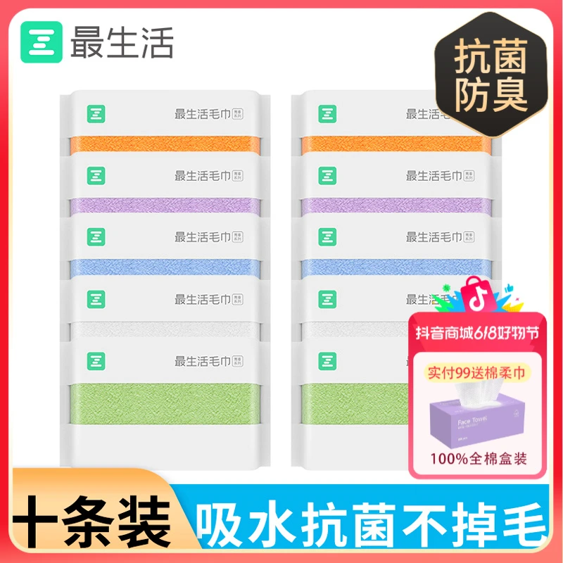 10条装最生活毛巾加厚新疆长绒棉柔软吸水抗菌密封擦脸洗脸洗澡巾