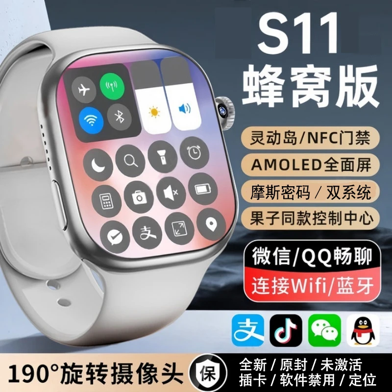 华强北S11系列可插卡蜂窝旗舰版智能手表下载APP微信抖音家长模式