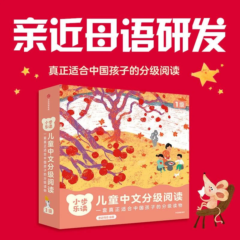 正版 小步乐读 儿童中文分级阅读 1级(全12册) 朱爱朝