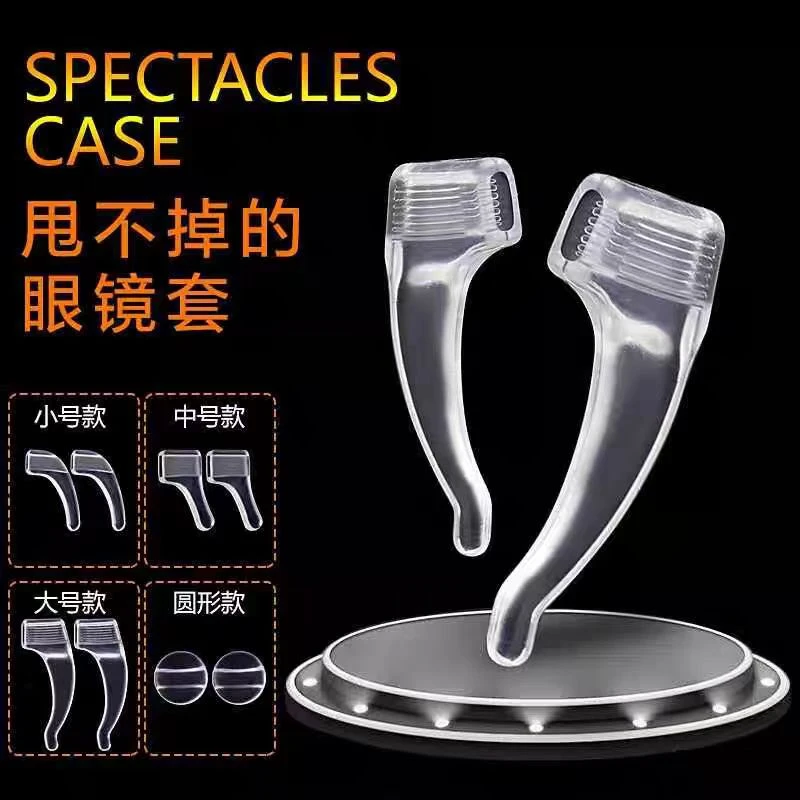 眼镜防滑套耳勾硅胶耳托防掉防脱落神器眼睛镜腿挂钩耳后固定配件