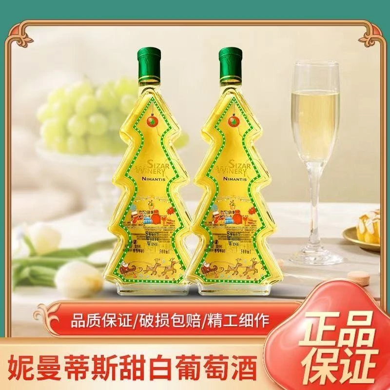 圣诞树甜酒500ml*2瓶甜白8°葡萄酒节日礼物圣诞白葡萄酒圣诞甜白