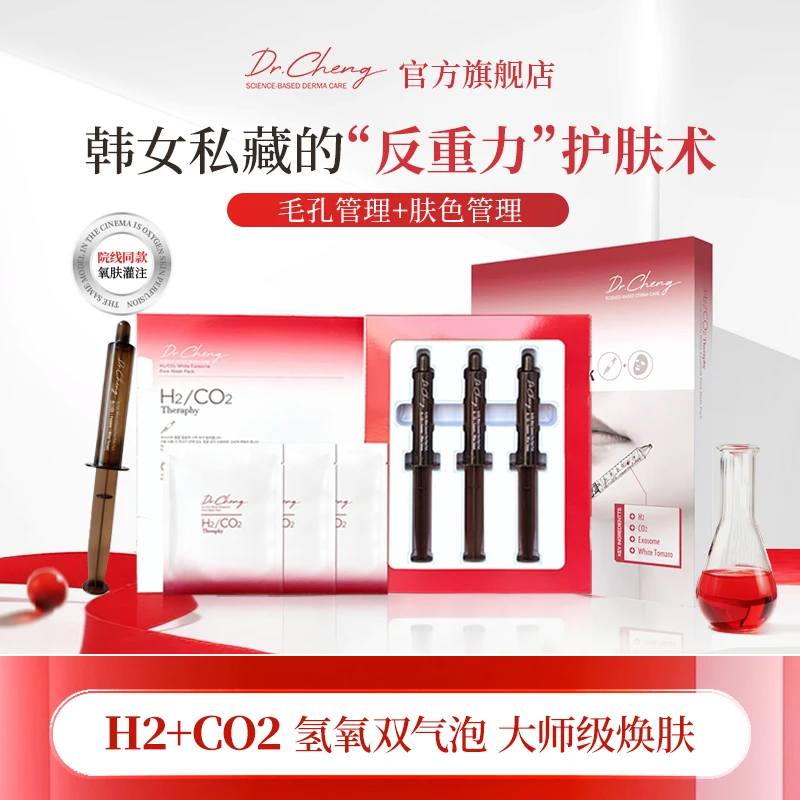 【2盒】Dr.Cheng瓷光氢氧外泌体面膜白瓷娃娃碳酸炮3.0