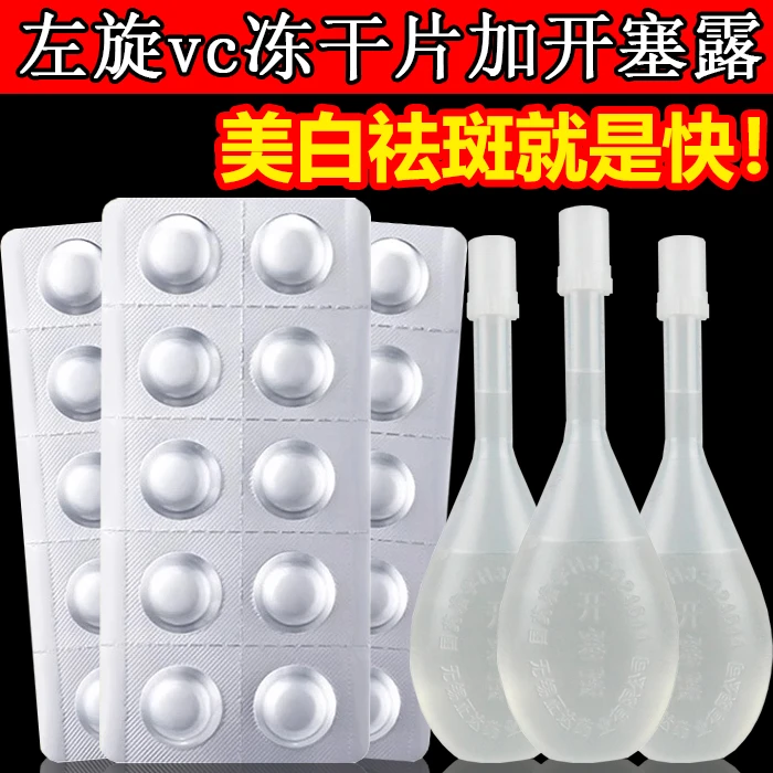 左旋vc加开塞露左旋维c左旋VC冻干片精华片美白祛斑提亮肤色抗皱