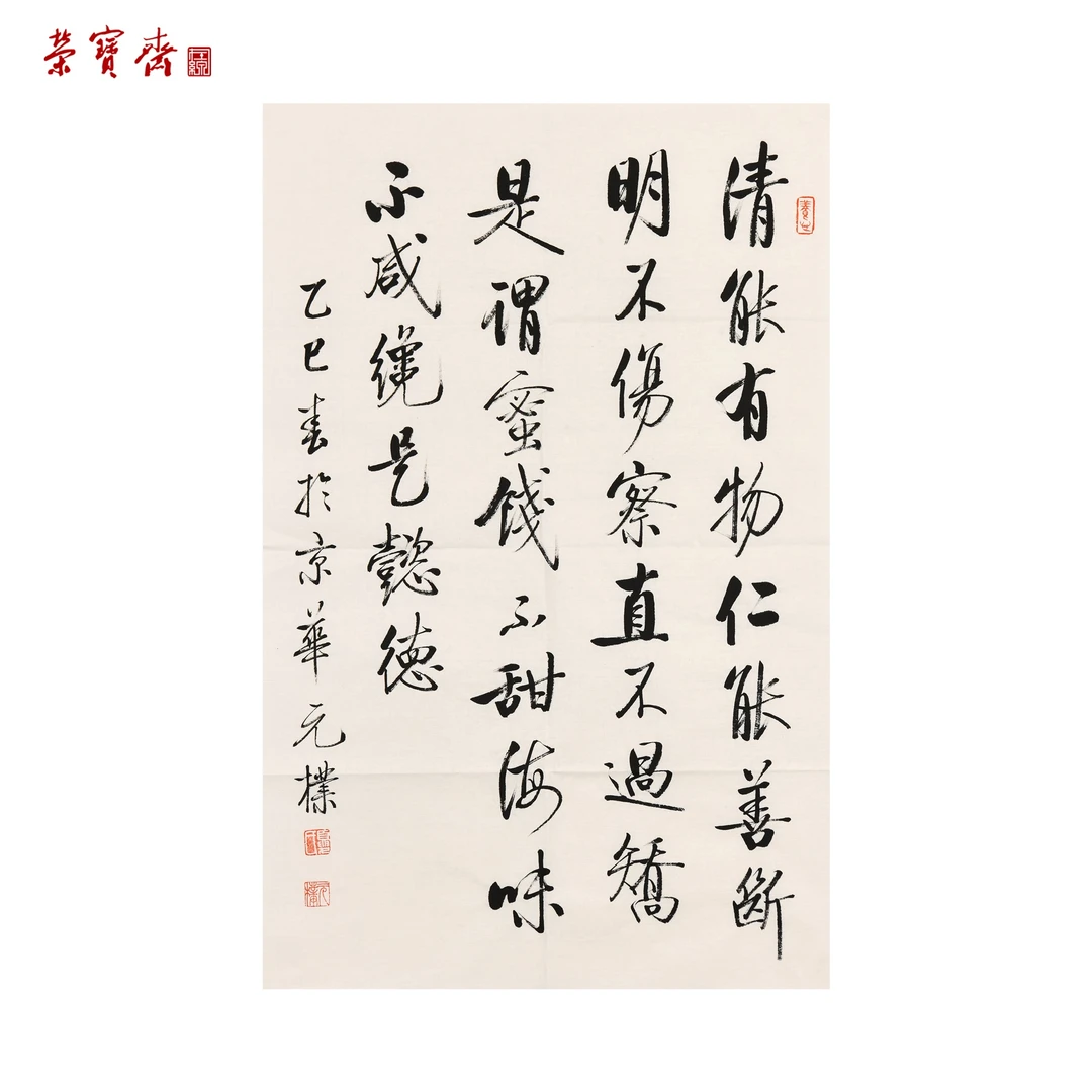 -27（F32064）《清能有物仁能善断》书画 纸本 69×46cm