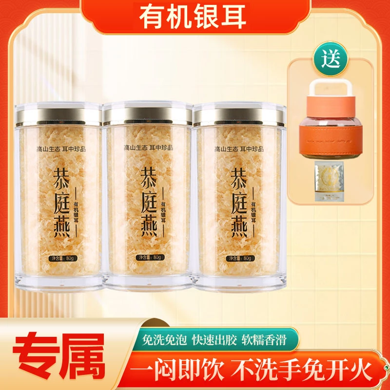 【恭庭燕】有机银耳免洗免泡即食古田高山银耳快速出胶