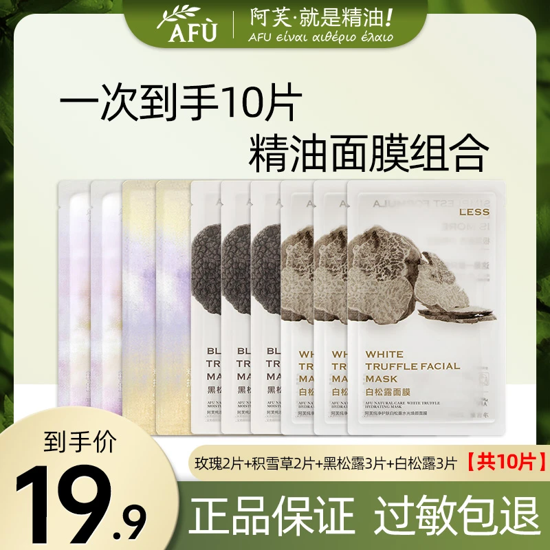 阿芙精油面膜试用装补水玫瑰积雪草松露明星同款化妆品女士护肤品